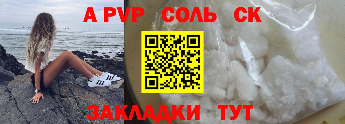 A-PVP СК  А ПВП  что такое наркотик  Гусиноозёрск  Вход с VPN  А ПВП Соль 