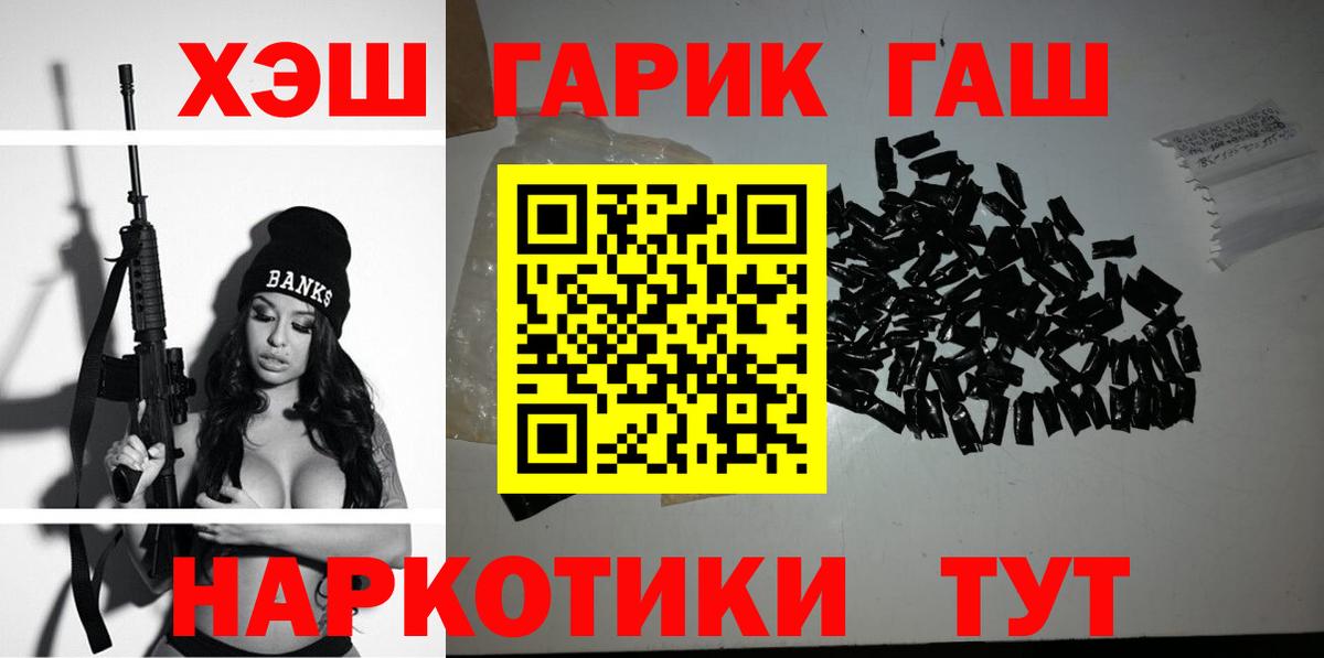 Гашиш хэш  ГАШ  Гусиноозёрск  Вход с VPN  Гашиш гарик 